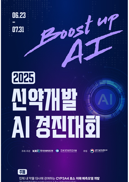 ¹ÙÀÌ¿Àµ¥ÀÌÅÍ È°¿ëÇØ ¾à¹°´ë»ç ¿¹Ãø¡¦`½Å¾à°³¹ß AI °æÁø´ëȸ` °³ÃÖ ¹ÙÀÌ¿Àµ¥ÀÌÅÍ È°¿ëÇØ ¾à¹°´ë»ç ¿¹Ãø¡¦`½Å¾à°³¹ß AI °æÁø´ëȸ` °³ÃÖ